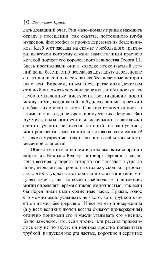 Сонная Лощина